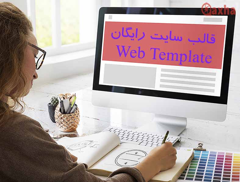 قالب سایت وردپرس رایگان