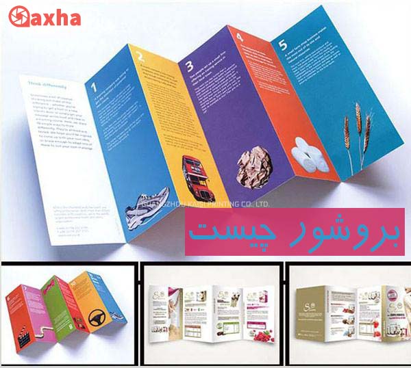 بروشور چیست