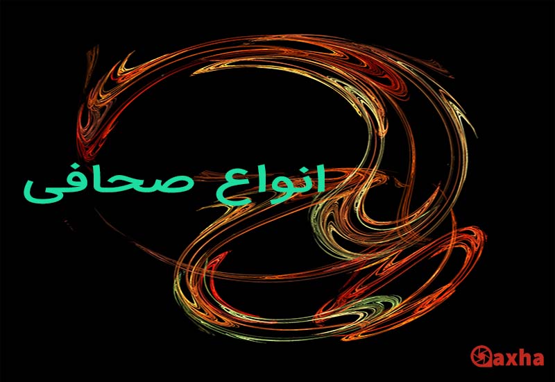 انواع صحافی کتاب