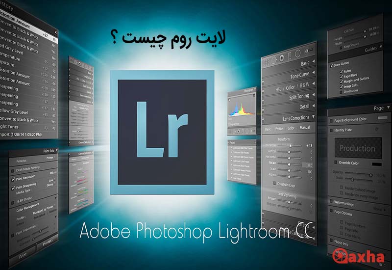 لایت روم چیست ؟